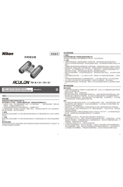 nikon尼康ACULON T01